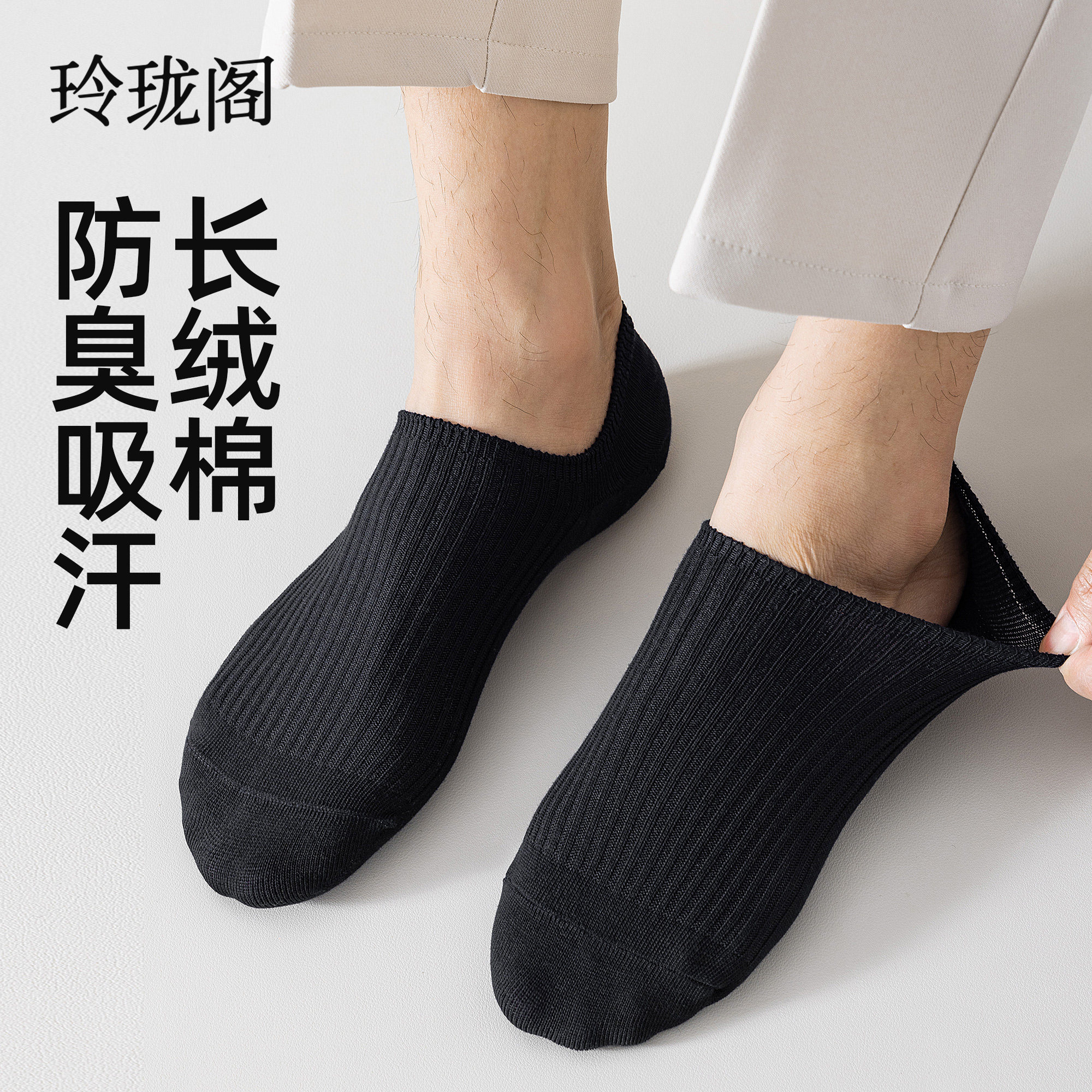 黑色袜子男士船袜纯棉夏季薄款防滑不掉跟隐形袜吸汗防臭短袜男生 - 潇潇玲珑阁品质好袜出品