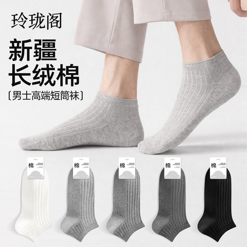 夏季新疆棉男士防臭吸汗船袜