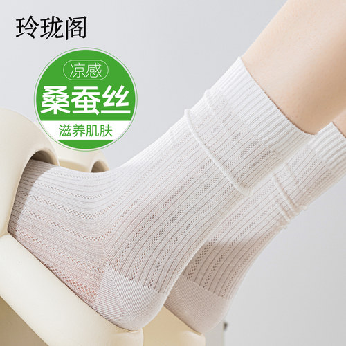 桑蚕丝网眼堆堆袜！夏日必穿！