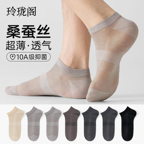 【超薄透气】桑蚕丝夏天凉感男袜