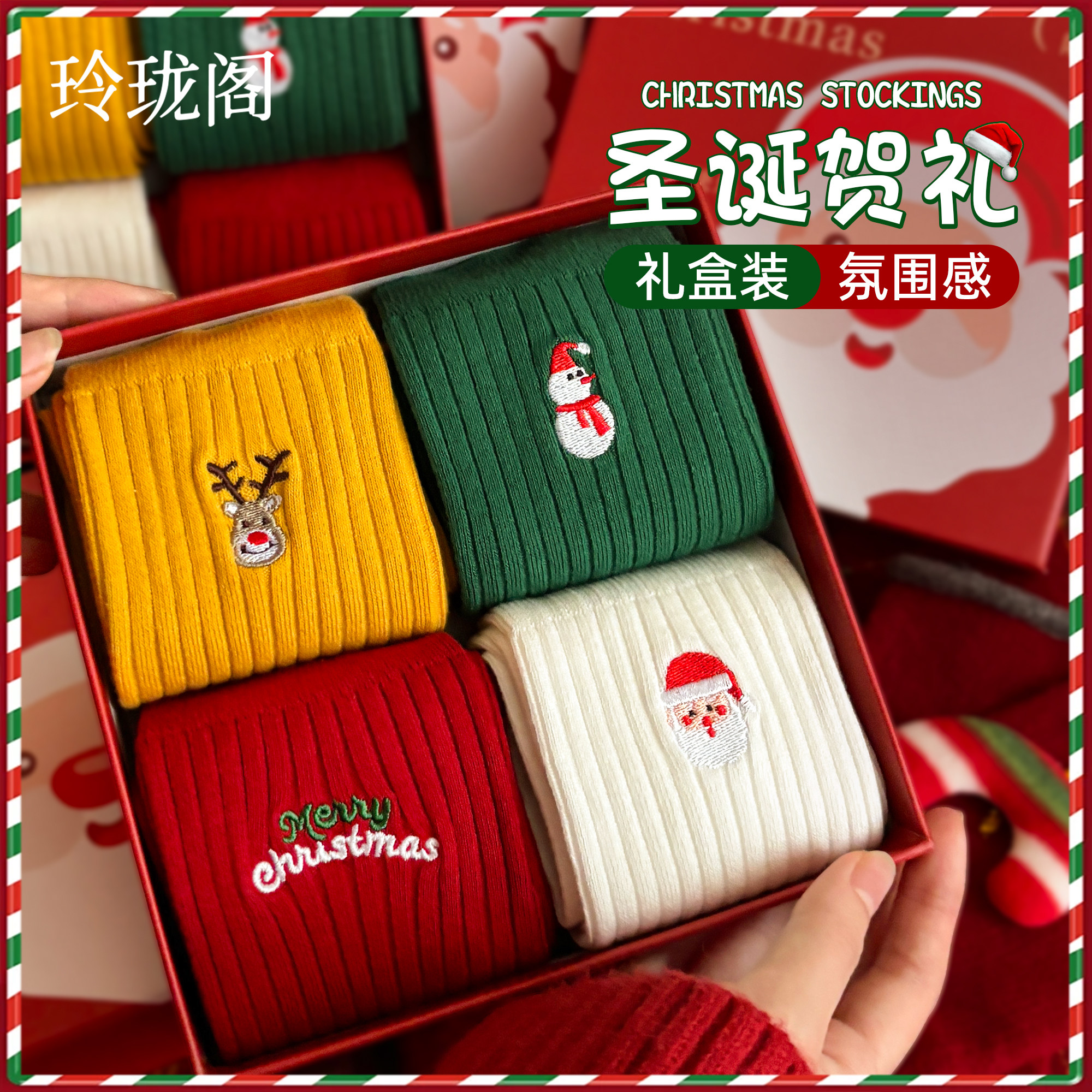 圣诞袜子女中筒袜冬纯棉情侣2026马年本命年红袜子礼盒圣诞节礼物