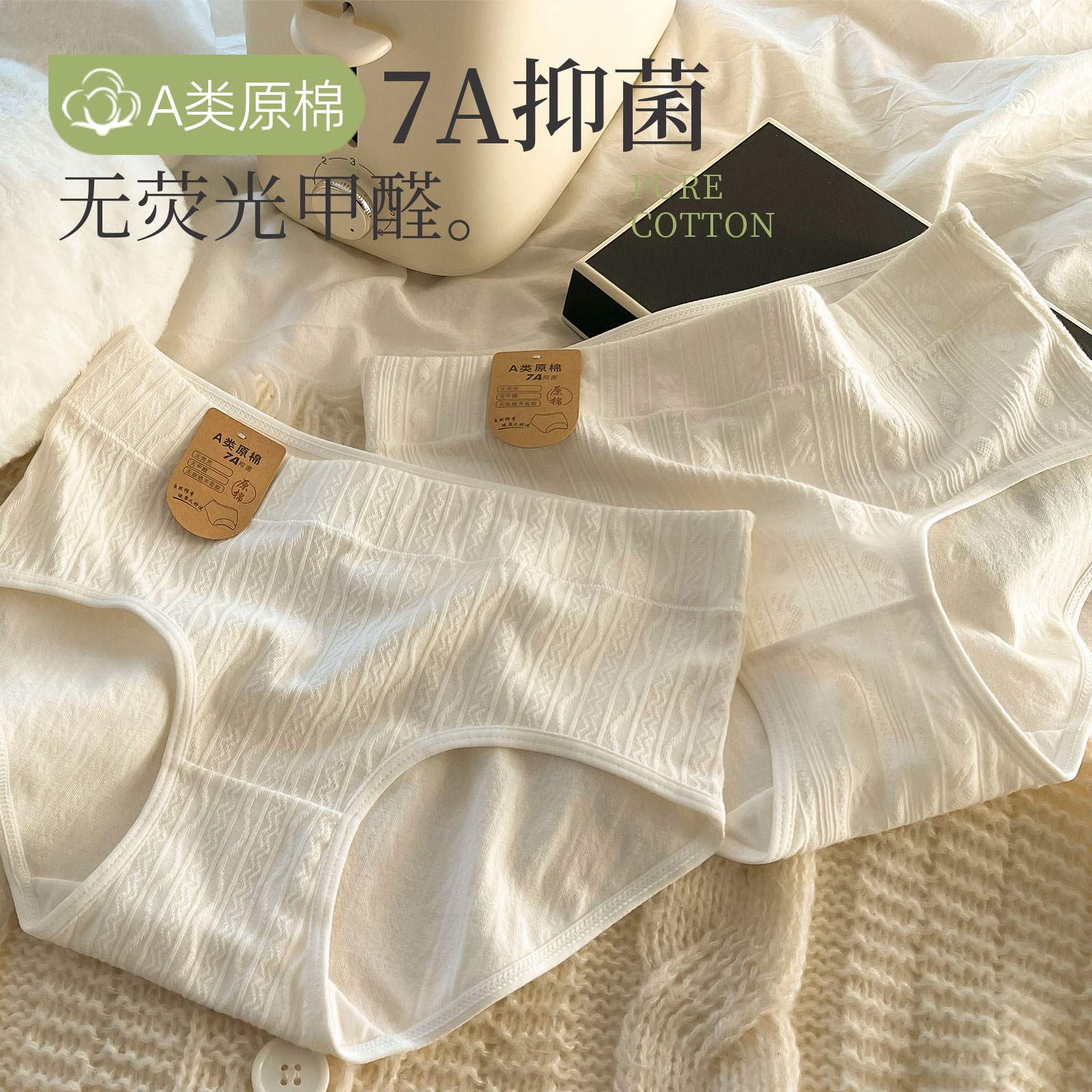 安全感拉满的7A抑菌原棉内裤
