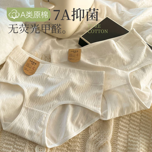 安全感拉满的7A抑菌原棉内裤