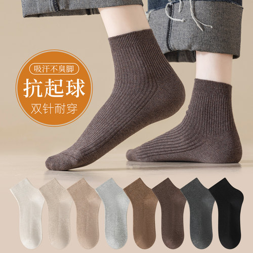 【新疆棉无骨双针】美拉德色短袜