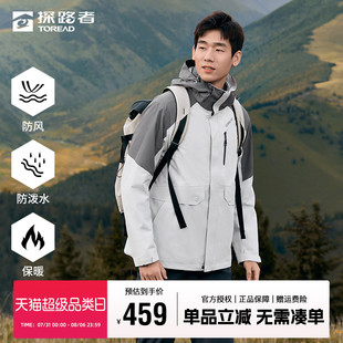 探路者沖鋒衣男秋冬三合一可拆卸戶外登山服加絨加厚防風(fēng)保暖外套