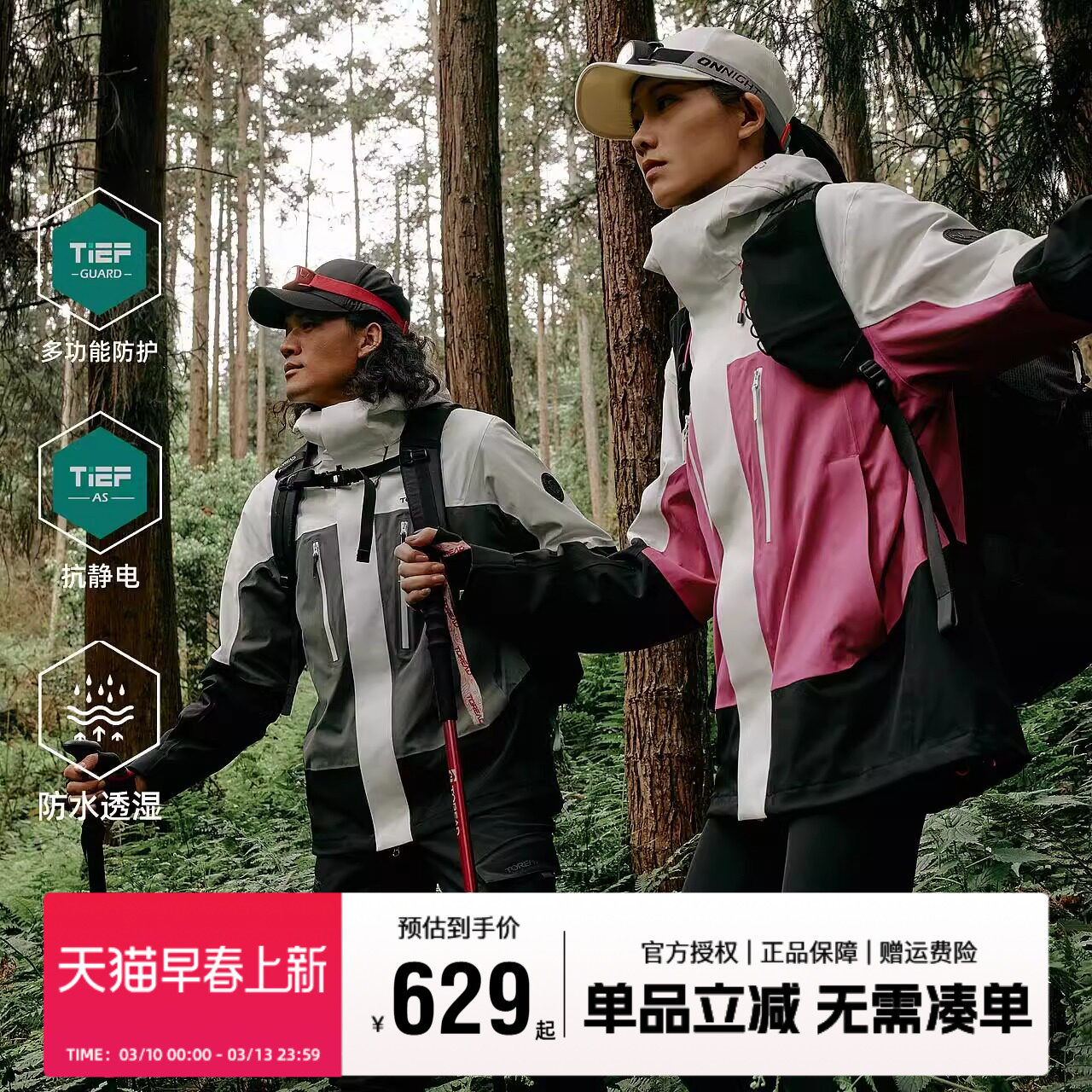 探路者冲锋衣男女同款三合一秋冬户外防风防水保暖套绒登山服外套