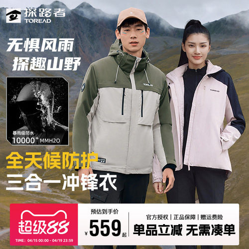 探路者冲锋衣女三合一可拆卸