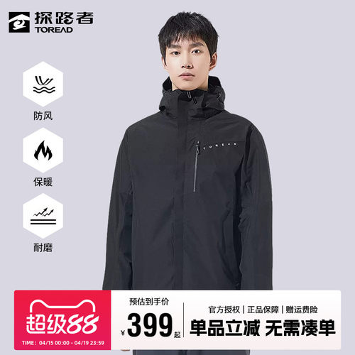 探路者冲锋衣男三合一可拆卸外套