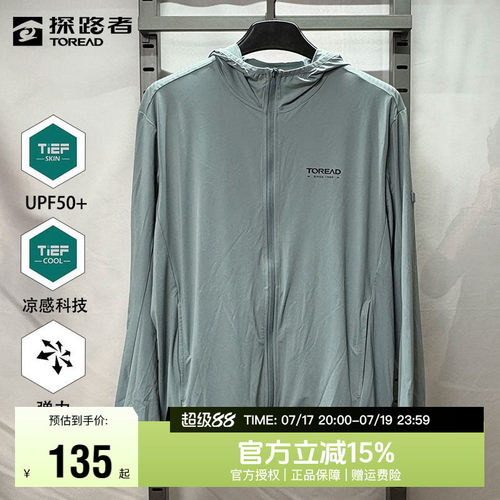 探路者防晒衣男春夏季户外运动