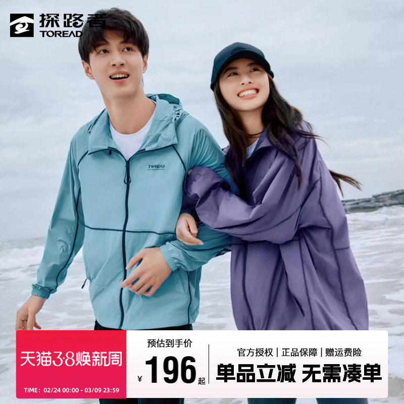 探路者防晒衣男女夏季户外防晒衣UPF50+透气轻薄外套女款皮肤衣