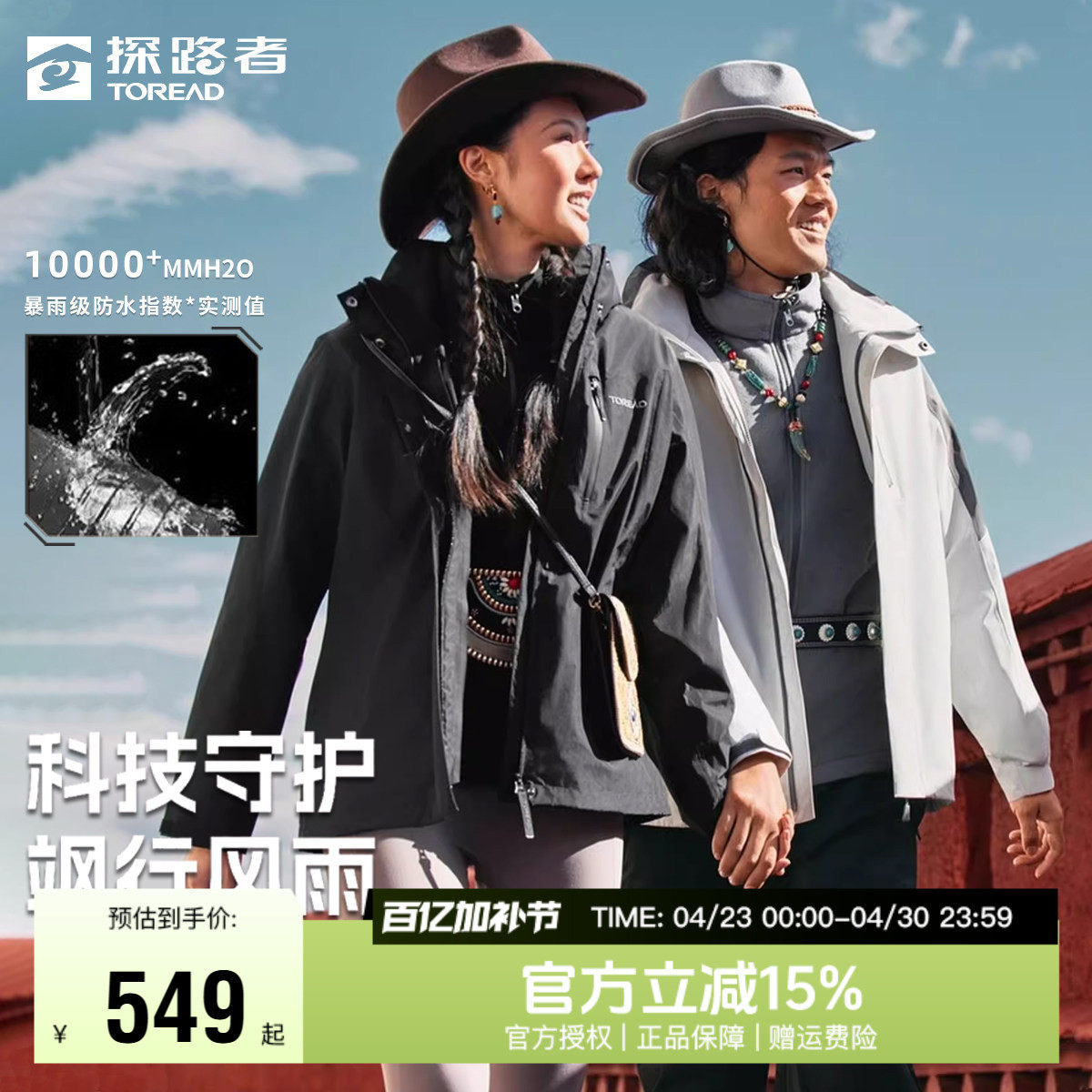 探路者冲锋衣男女秋冬户外三合一防风防水登山服男套绒保暖外套女