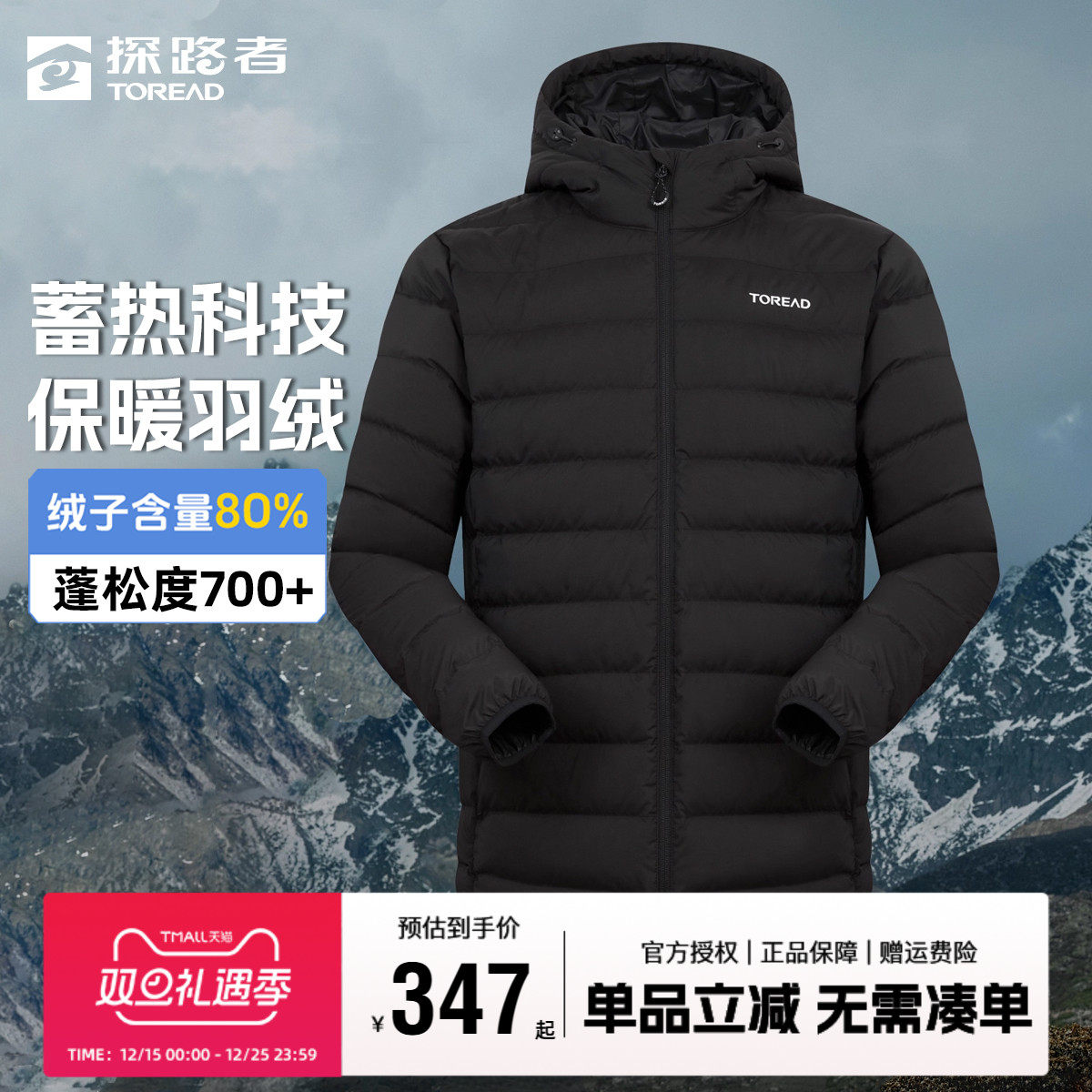 探路者羽绒服男秋冬户外登山服