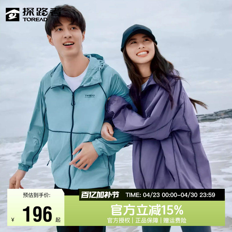 探路者防晒衣男女夏季户外防晒衣UPF50+透气轻薄外套女款皮肤衣
