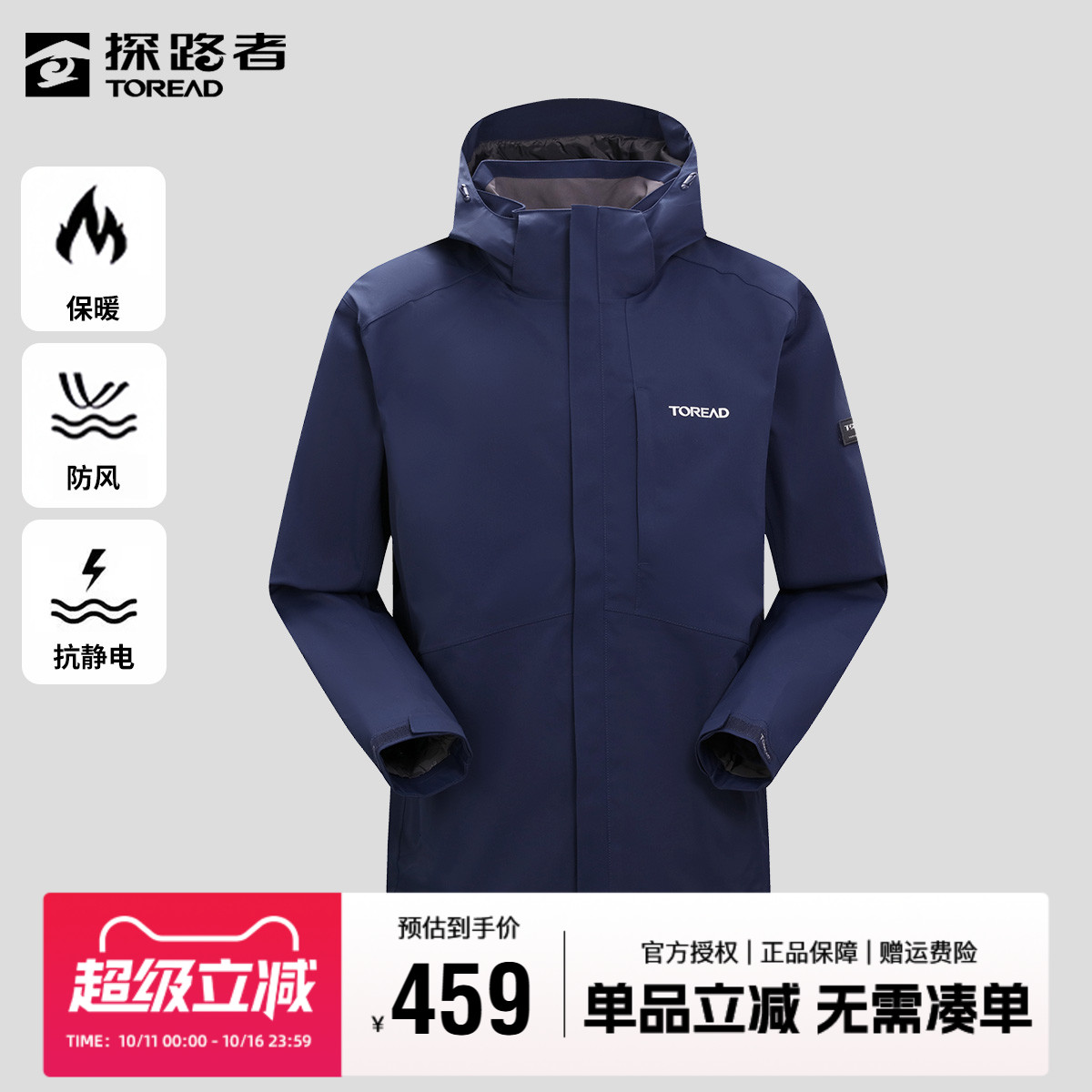 探路者冲锋衣男冬季户外防水登山服男款防风保暖三合一可拆卸外套