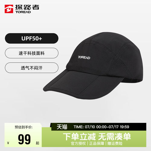 探路者速干折叠帽可调节棒球帽