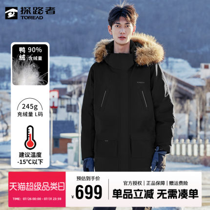 探路者羽绒服男秋冬季户外男士中长款派克服防风保暖舒适工装外套