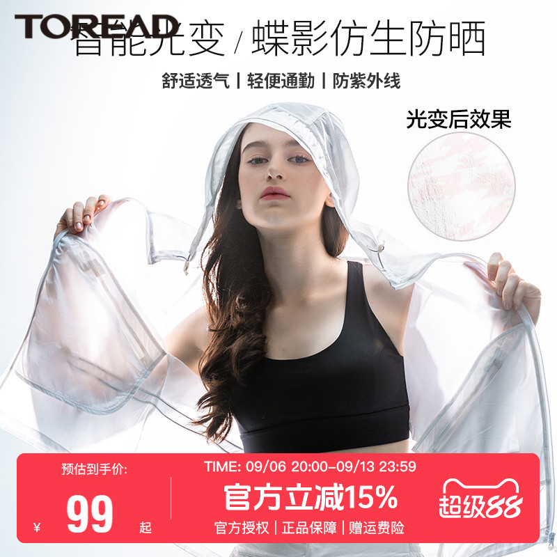 探路者防晒衣女夏季防晒服男防紫外线透气户外光变科技男款皮肤衣