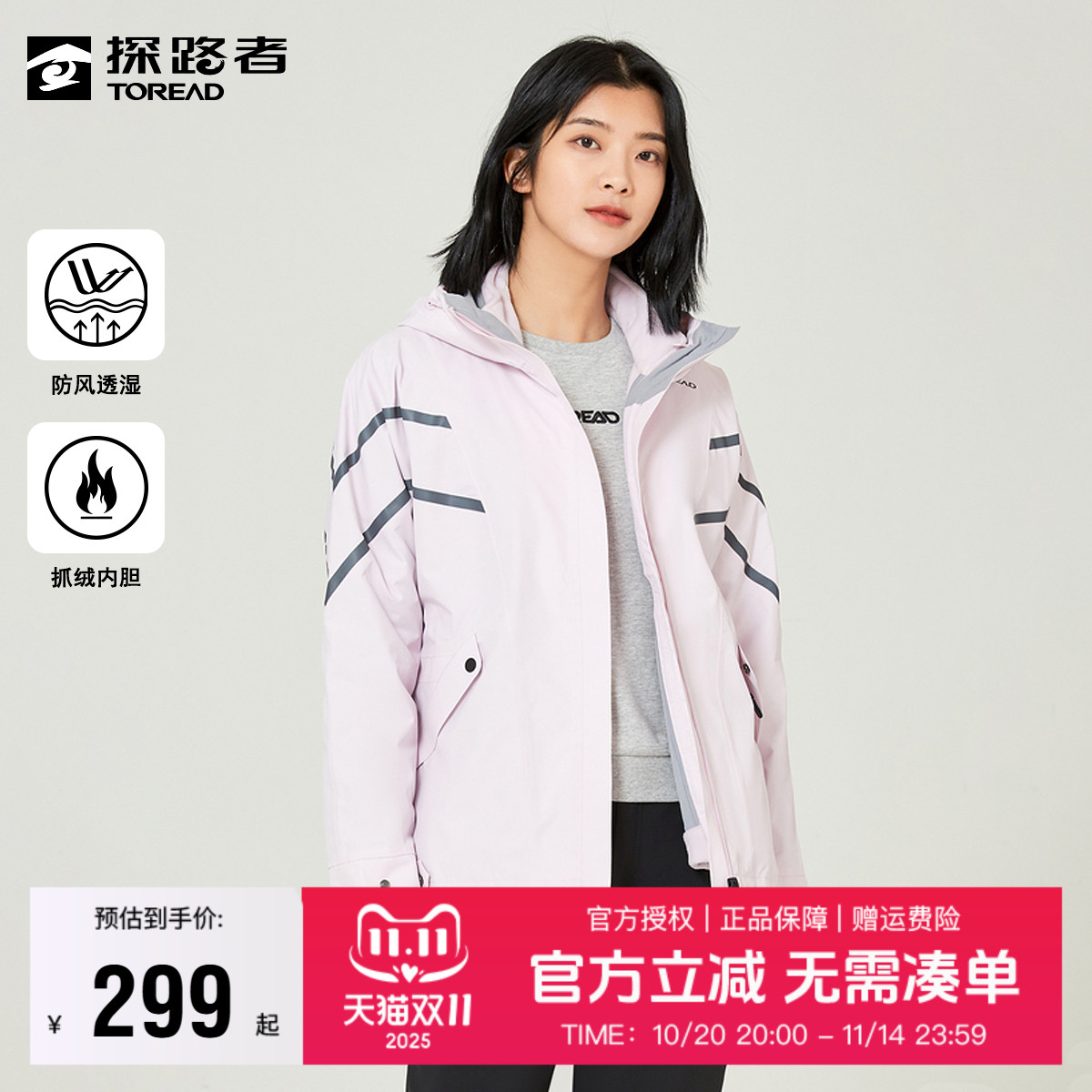 探路者冲锋衣女三合一秋冬户外