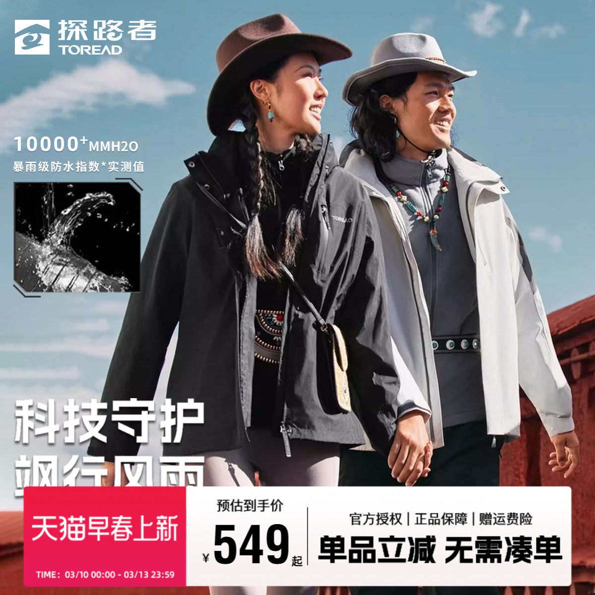 探路者冲锋衣男女秋冬户外三合一防风防水登山服男套绒保暖外套女