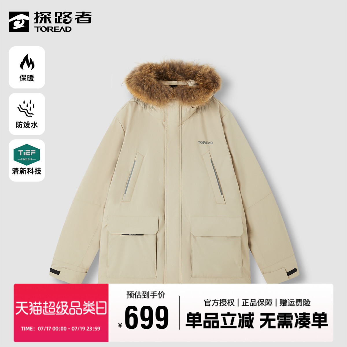 探路者羽绒服男秋冬户外男士外套连帽保暖鸭绒工装毛领派克服大衣