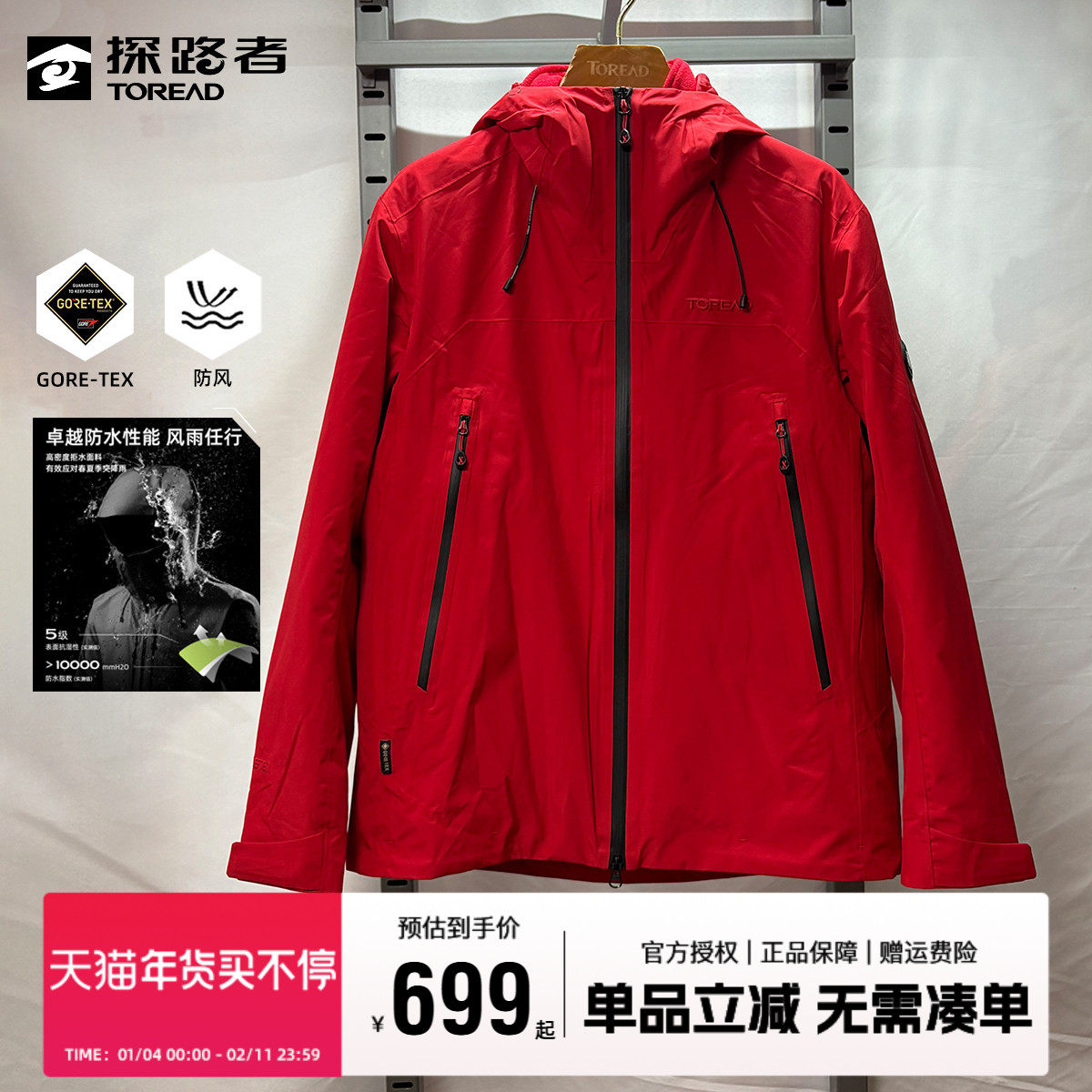 探路者戈尔冲锋衣男户外防风保暖GORE-TEX防水三合一套绒登山服