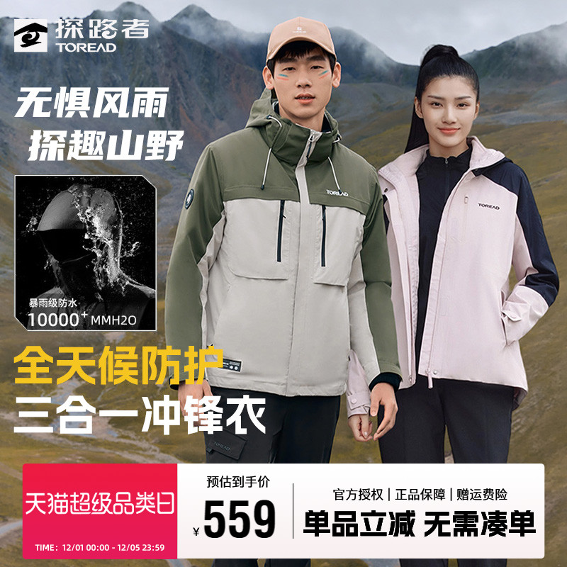 探路者冲锋衣女三合一可拆卸