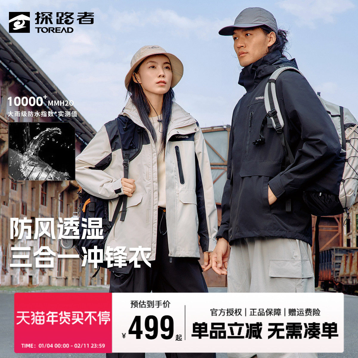 探路者冲锋衣男秋冬户外徒步登山防风防水保暖三合一女士套绒外套