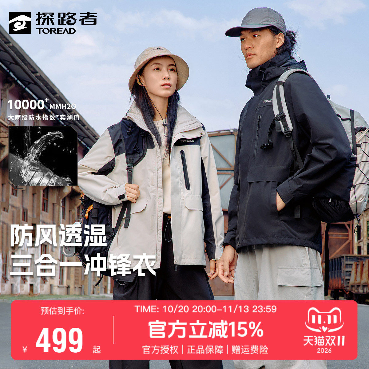 探路者冲锋衣男秋冬户外徒步登山防风防水保暖三合一女士套绒外套