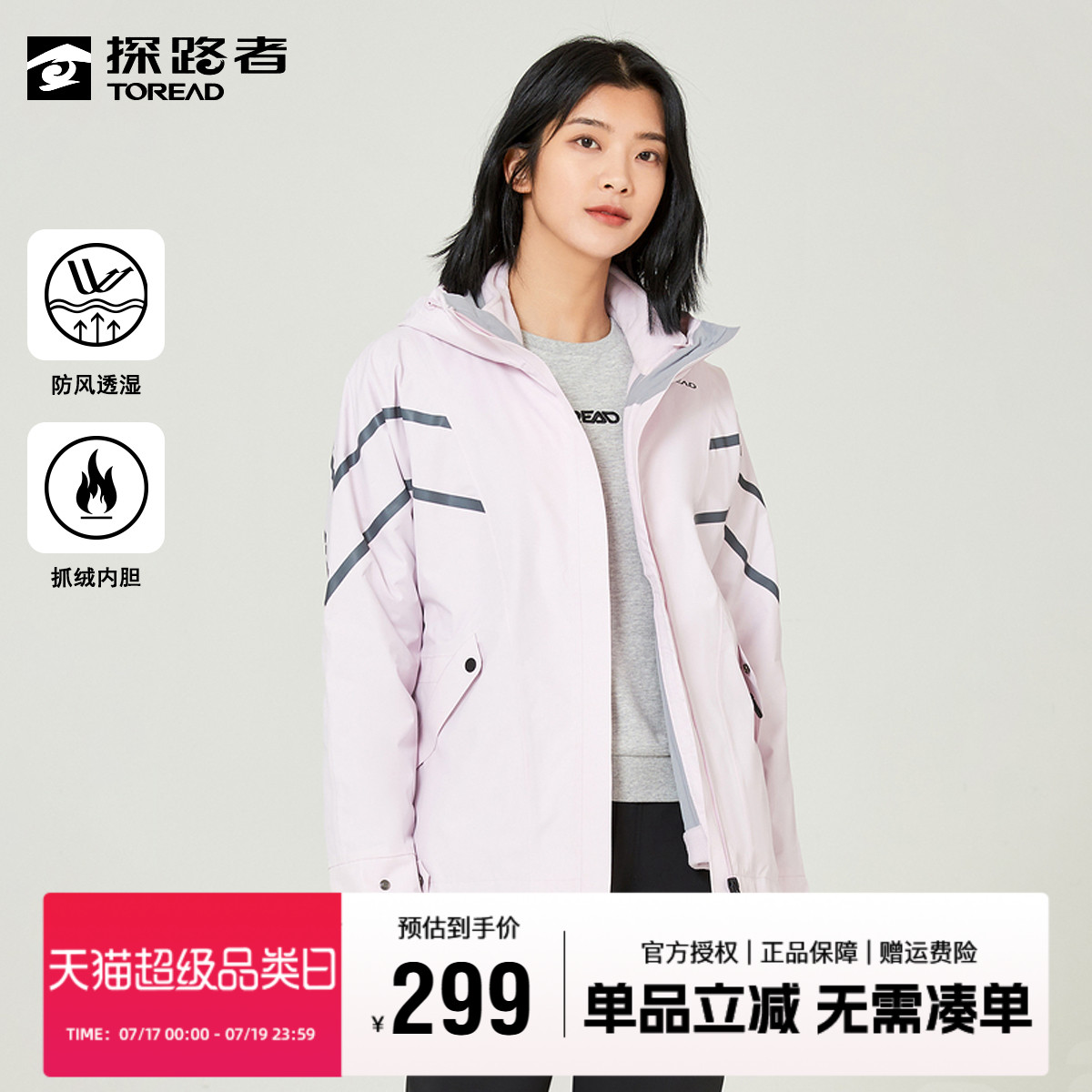 探路者冲锋衣女三合一秋冬户外