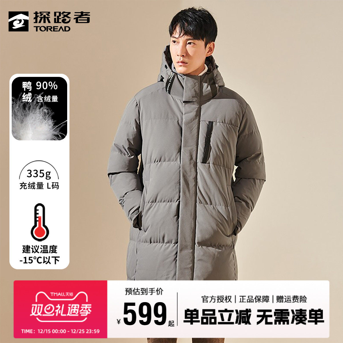 探路者中长款羽绒服男连帽外套