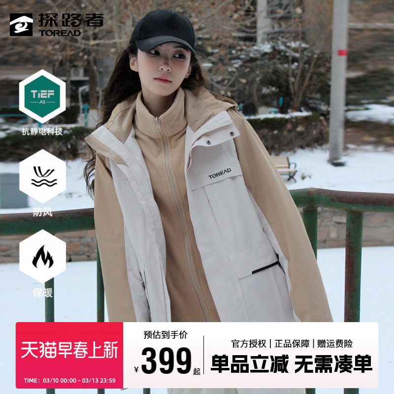 探路者冲锋衣男女款三合一可拆卸秋冬户外保暖防风防水登山服外套