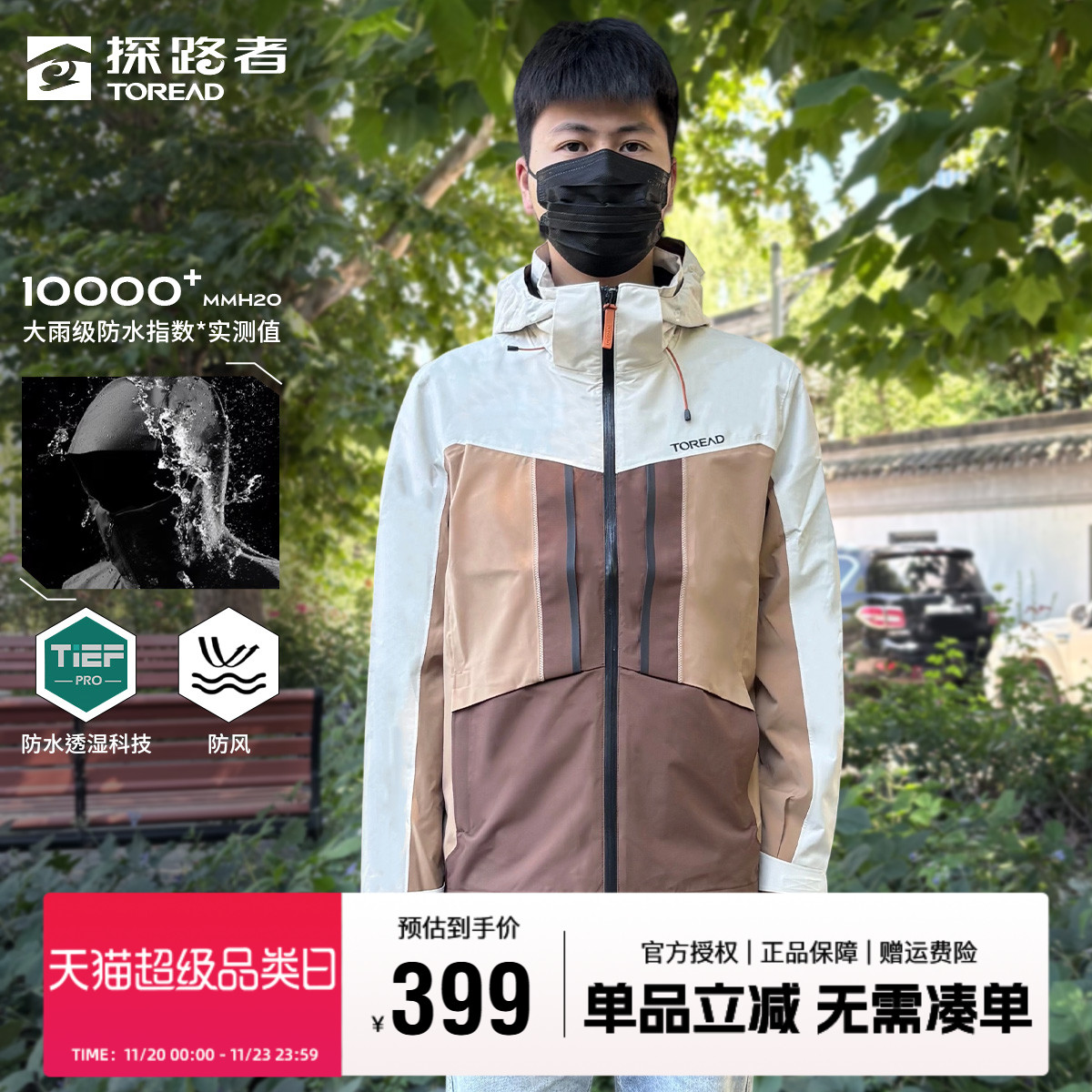 探路者单层冲锋衣男秋冬户外防风