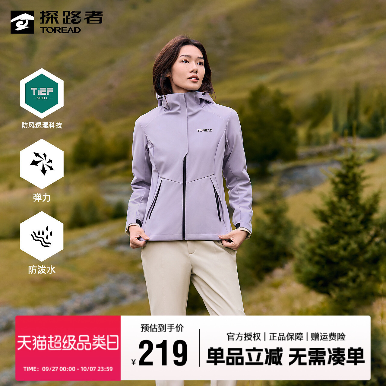 探路者软壳衣女连帽秋冬保暖外套