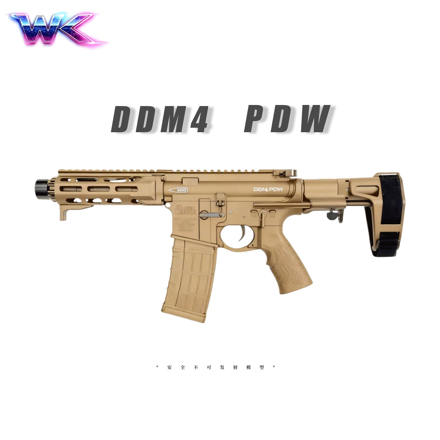 玩客DDM4PDW战术发射器玩具图片