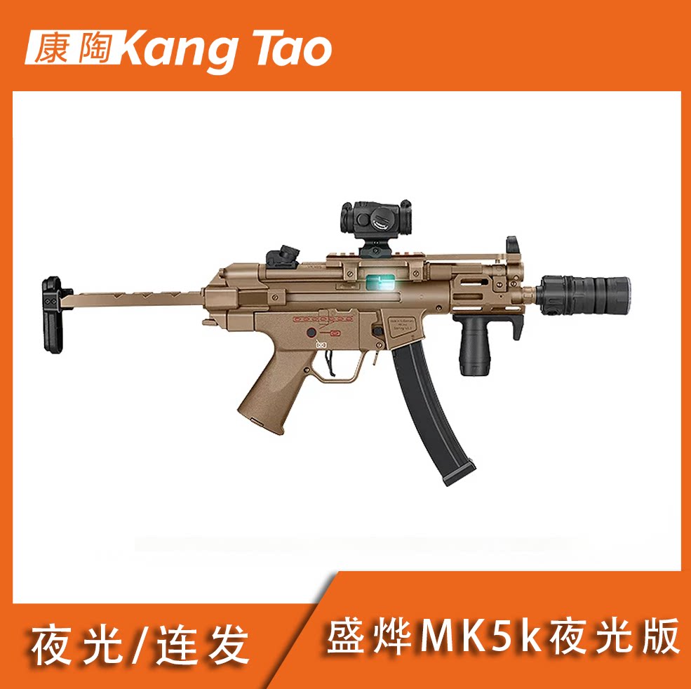 盛烨MP5k夜光儿童战术玩具图片