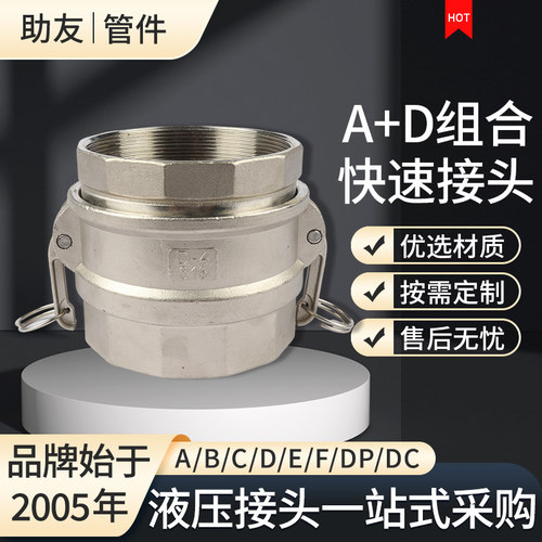 304快速接头AD型316扳把式201卡扣式承插自锁保险凸轮锁紧CAMLOCK