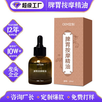 草本脾胃按摩精油养护专用