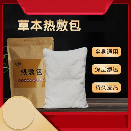 热敷包草本理疗熏蒸定制
