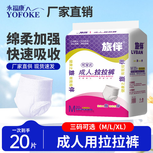 旅伴成人拉拉裤内裤纸尿裤老人用