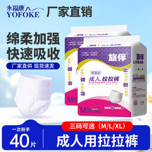 旅伴成人拉拉裤加厚防漏老年人用