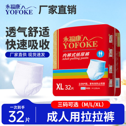 永福康成人拉拉裤轻薄透气老人用