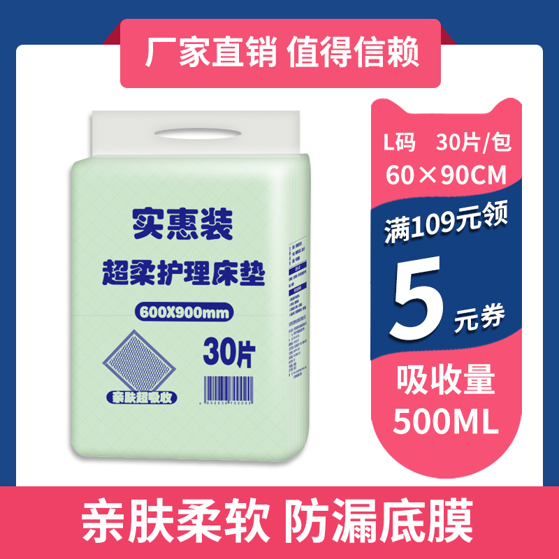 成人护理垫老人隔尿垫成人纸尿裤60 90老年尿不湿经期护理小床垫