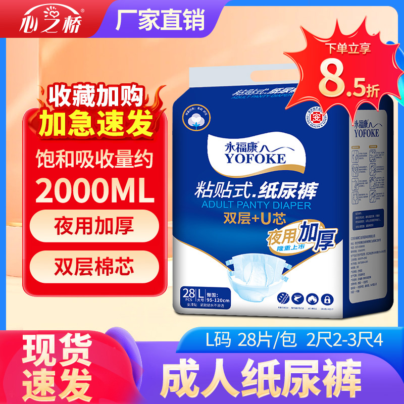 永福康夜用加厚成人纸尿裤老人用