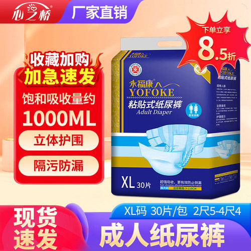 永福康成人纸尿裤老人用轻薄透气