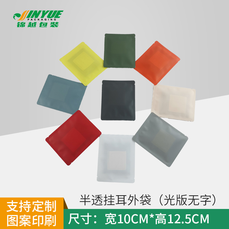 挂耳咖啡包装袋 挂耳外袋茶叶密封袋彩色  半透明挂耳咖啡袋100个