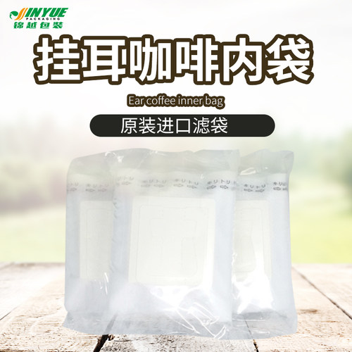 原装进口滤袋挂耳咖啡过滤袋