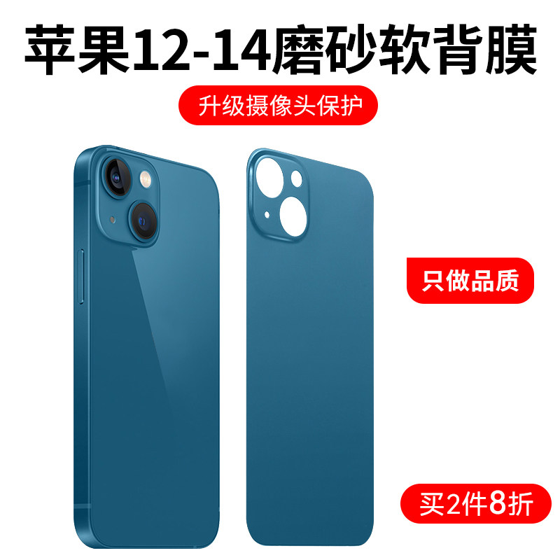 适用于苹果iphone14软后背膜13promax手机磨砂壳14plus摄像头全包保护12改色贴纸