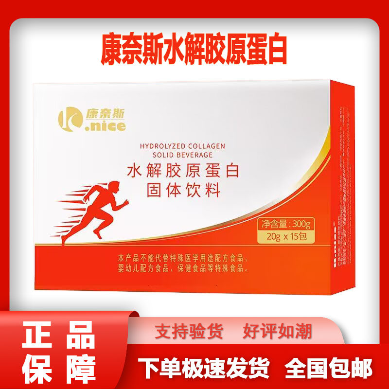 康奈斯水解胶原蛋白胶原蛋白肽骨健宝乐利来骨健宝