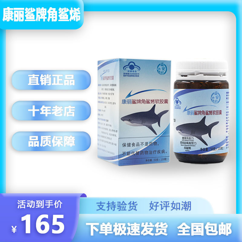 提高血氧康丽鲨牌角鲨烯软胶囊鱼灵鲨鱼油鲨鱼肝油原乐利来鲨鱼油