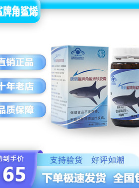提高血氧康丽鲨牌角鲨烯软胶囊鱼灵鲨鱼油鲨鱼肝油原乐利来鲨鱼油